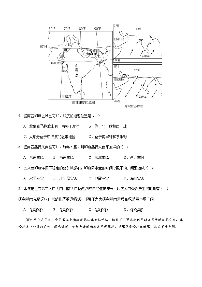 2024年中考地理（河南）第二次模拟考试（含答案）第3页