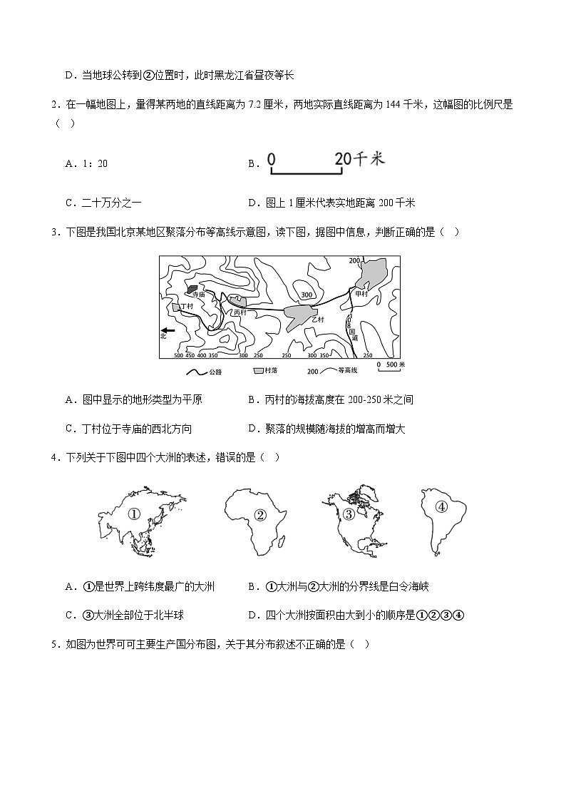 2024年中考地理（黑龙江）第二次模拟考试（含答案）第2页