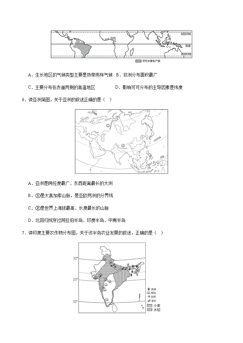 2024年中考地理（黑龙江）第二次模拟考试（含答案）第3页