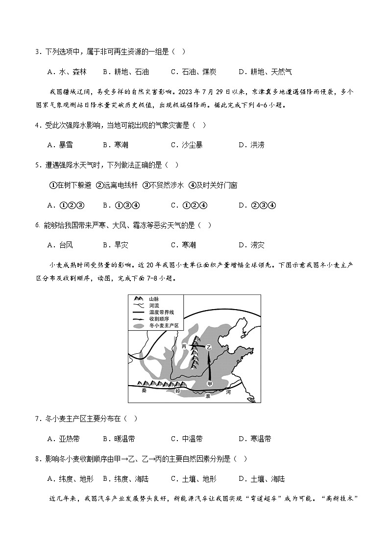 2024年中考地理（湖北省）第二次模拟考试（含答案）第2页