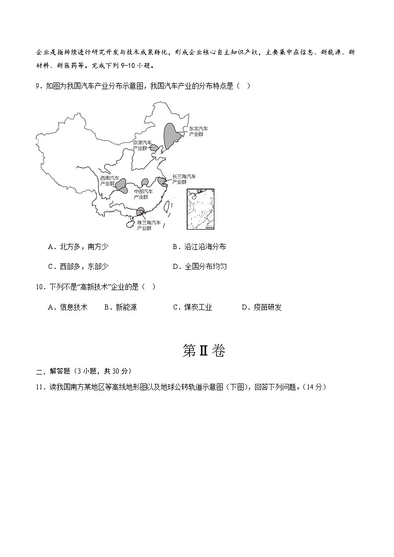 2024年中考地理（湖北省）第二次模拟考试（含答案）第3页