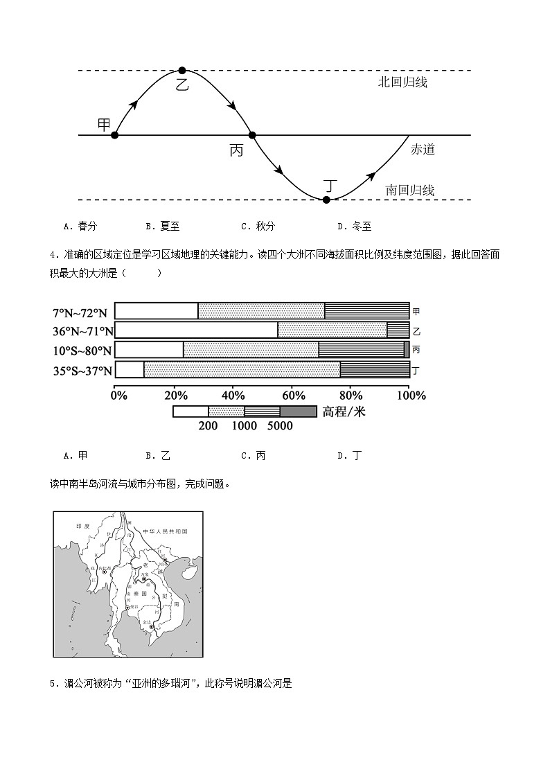 2024年中考地理（湖北武汉）第二次模拟考试（含答案）第2页