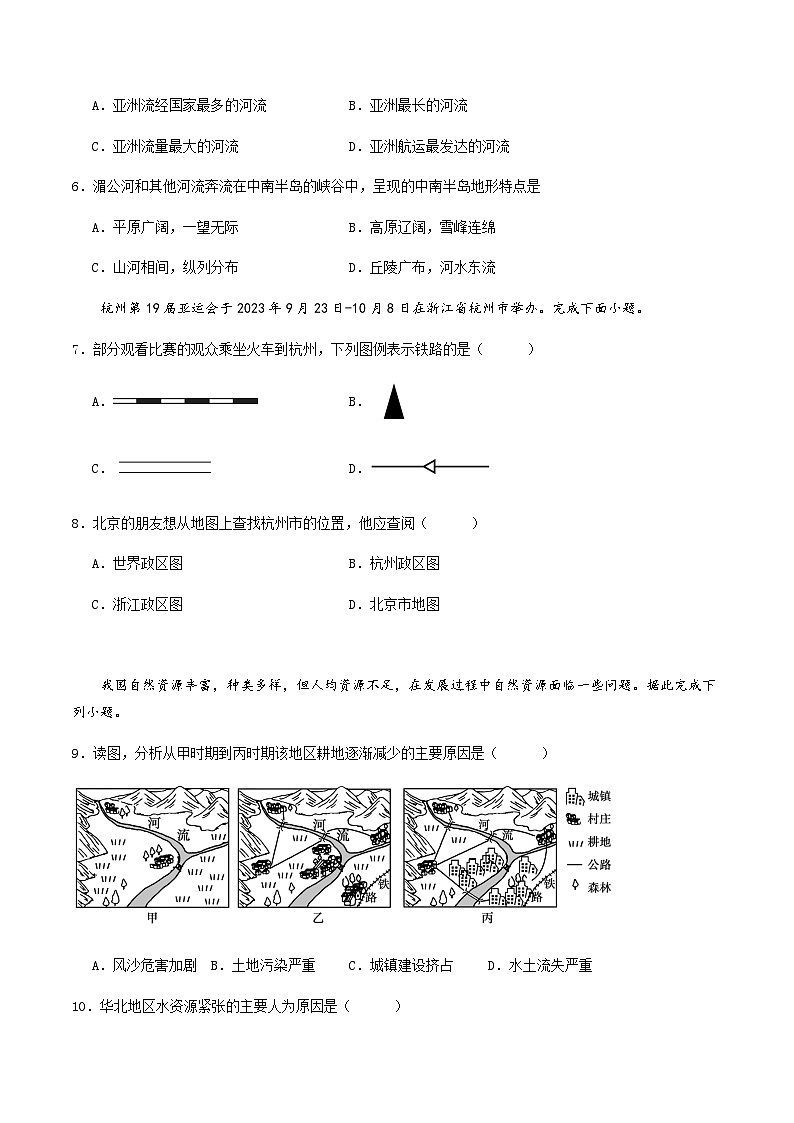 2024年中考地理（湖北武汉）第二次模拟考试（含答案）第3页