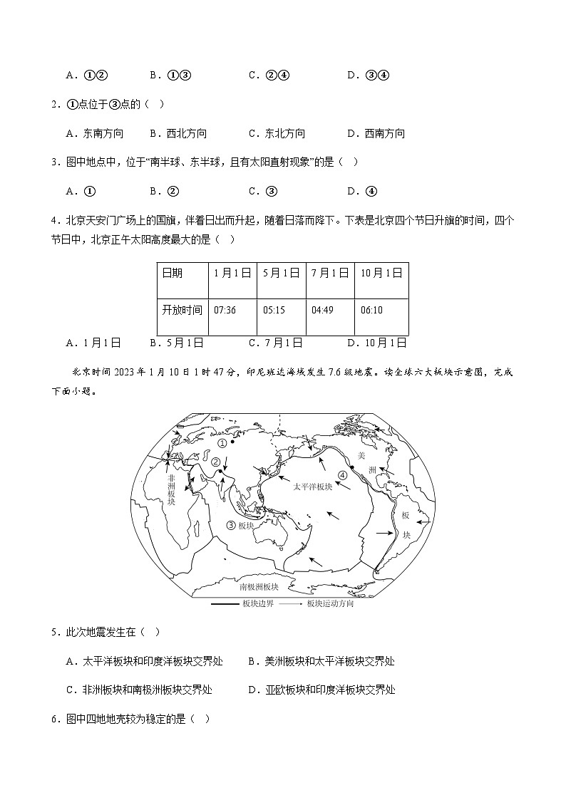 2024年中考地理（江苏南通）第二次模拟考试（含答案）第2页
