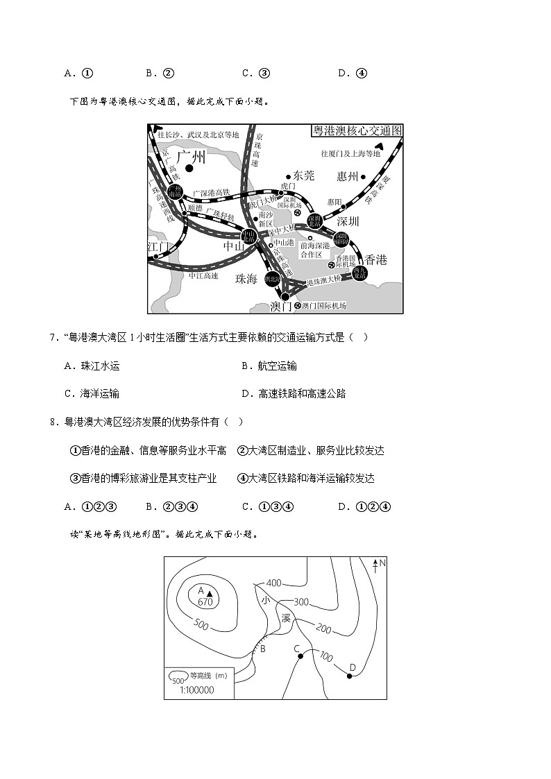 2024年中考地理（江苏南通）第二次模拟考试（含答案）第3页