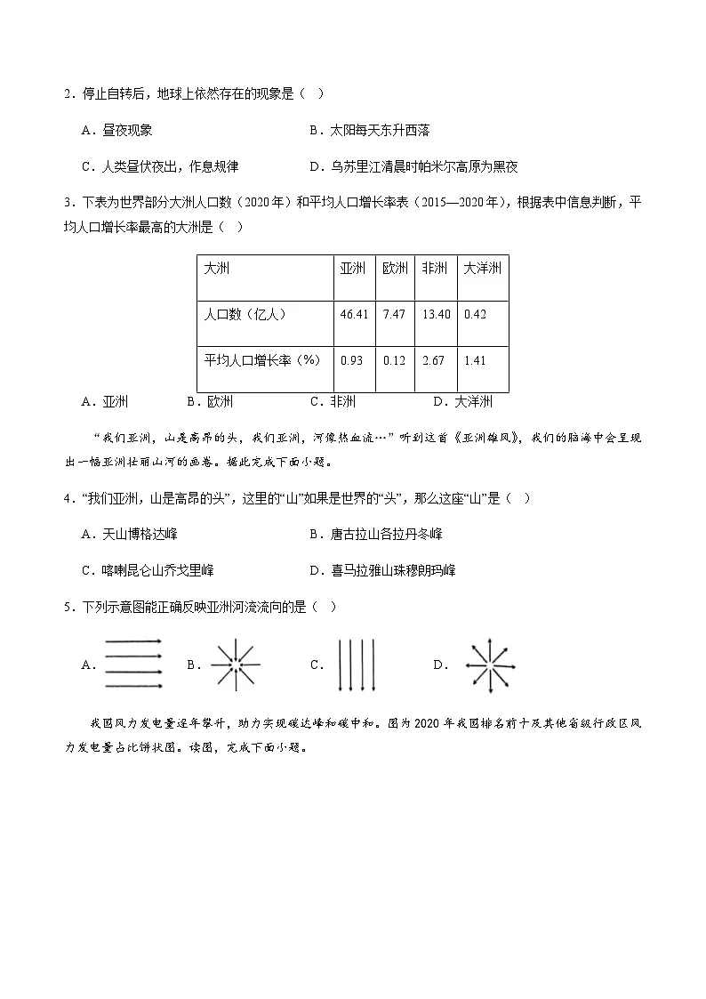 2024年中考地理（江苏苏州）第二次模拟考试（含答案）第2页