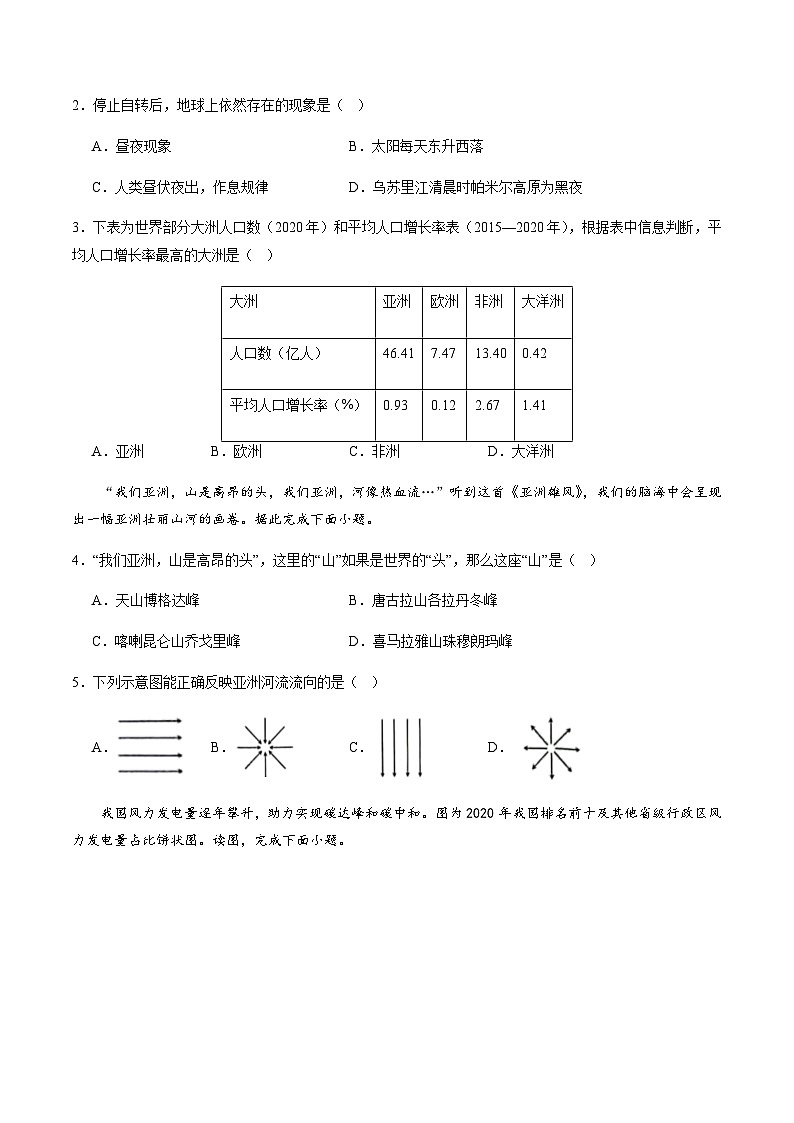 2024年中考地理（江苏苏州）第二次模拟考试（含答案）第2页