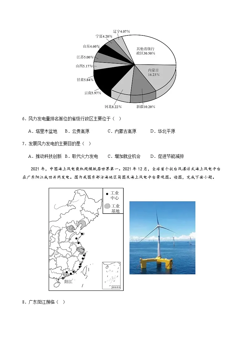 2024年中考地理（江苏苏州）第二次模拟考试（含答案）第3页
