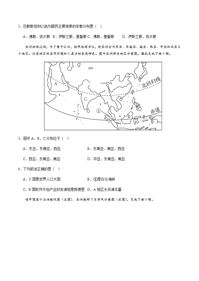 2024年中考地理（江苏泰州）第二次模拟考试（含答案）第2页