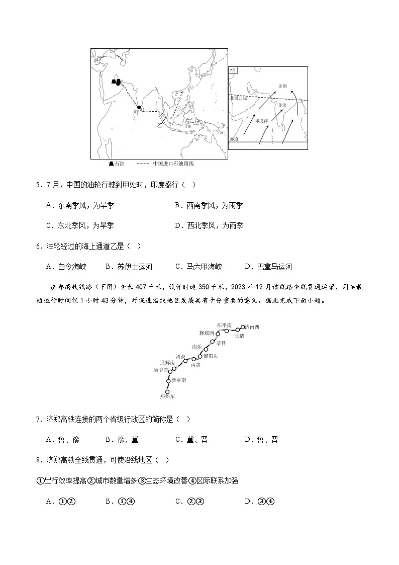 2024年中考地理（江苏泰州）第二次模拟考试（含答案）第3页