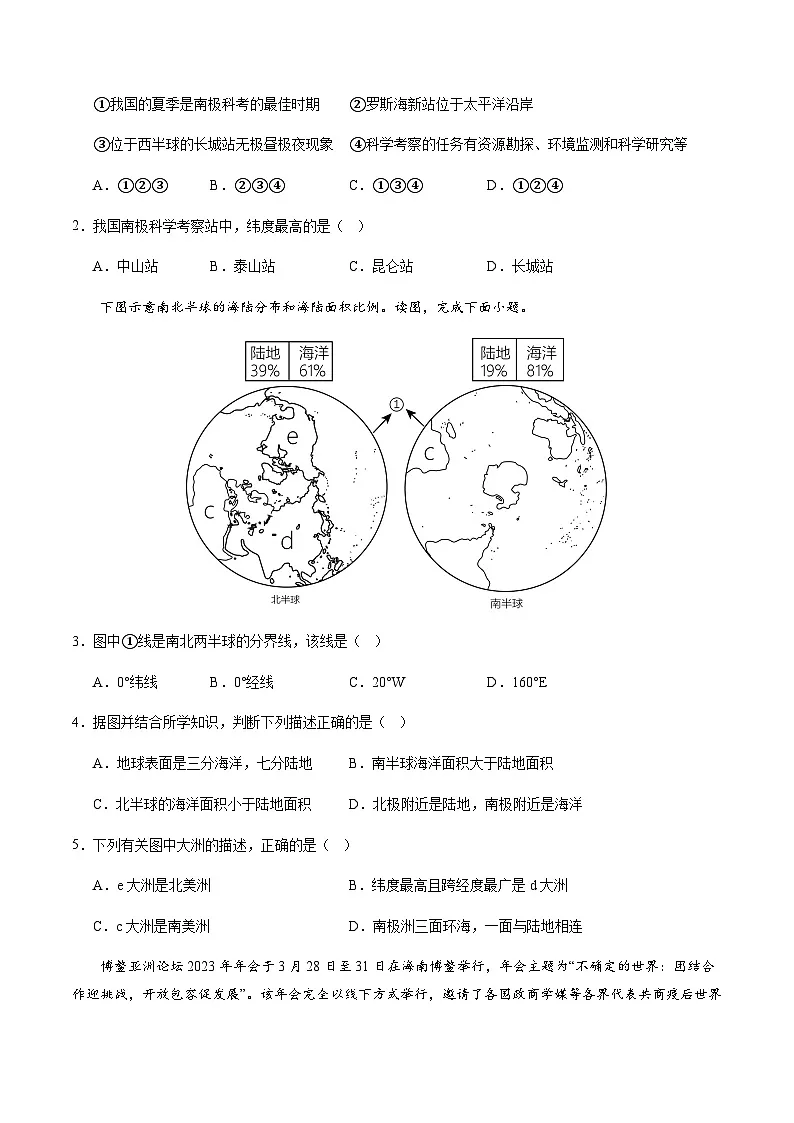 2024年中考地理（江苏无锡）第二次模拟考试（含答案）第2页
