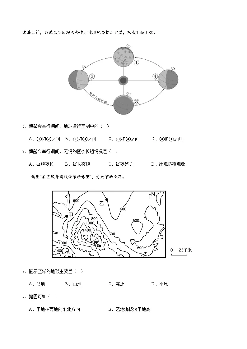 2024年中考地理（江苏无锡）第二次模拟考试（含答案）第3页