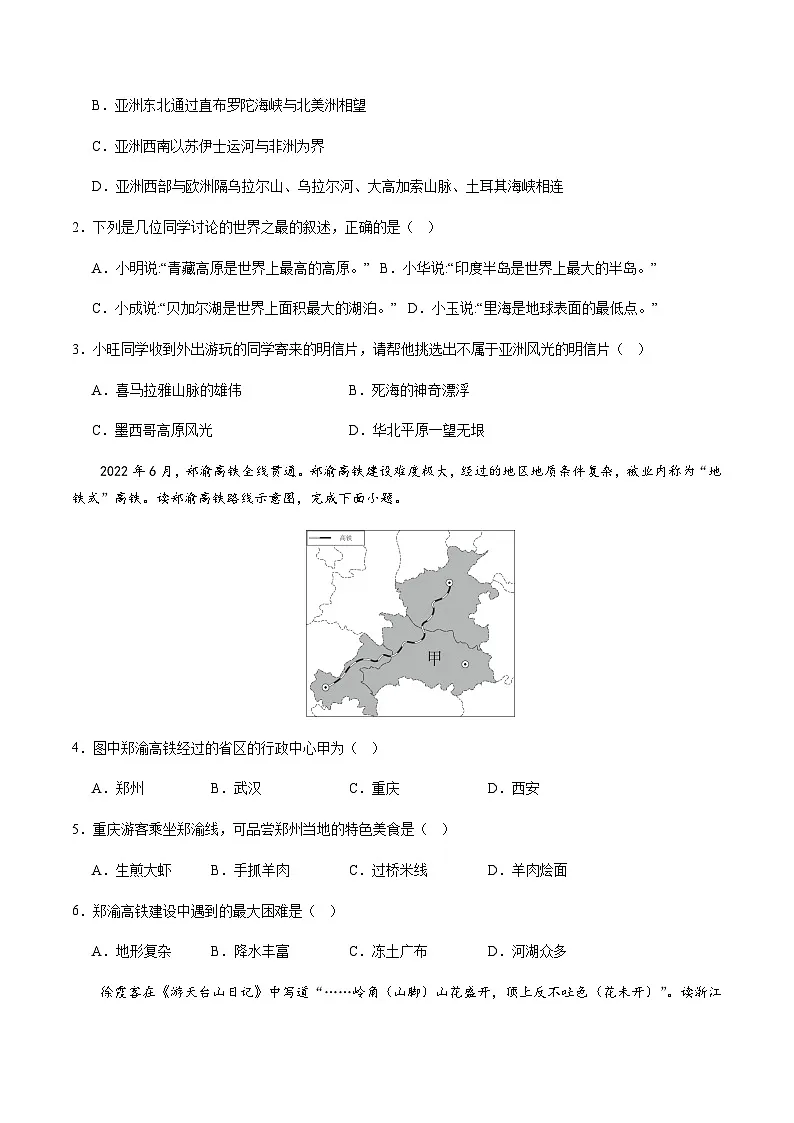 2024年中考地理（江苏徐州）第二次模拟考试（含答案）第2页