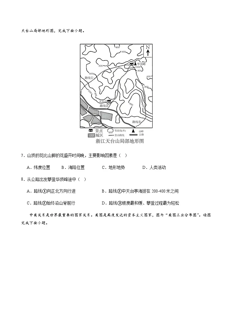 2024年中考地理（江苏徐州）第二次模拟考试（含答案）第3页