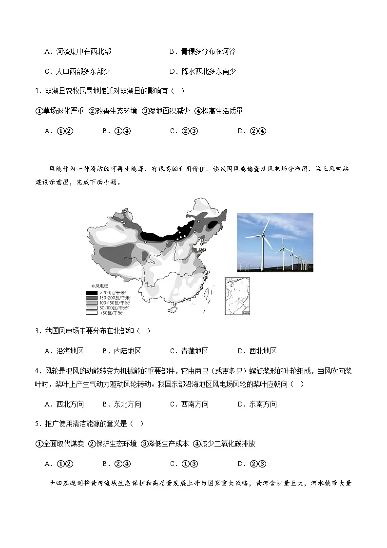 2024年中考地理（江苏盐城）第二次模拟考试（含答案）第2页