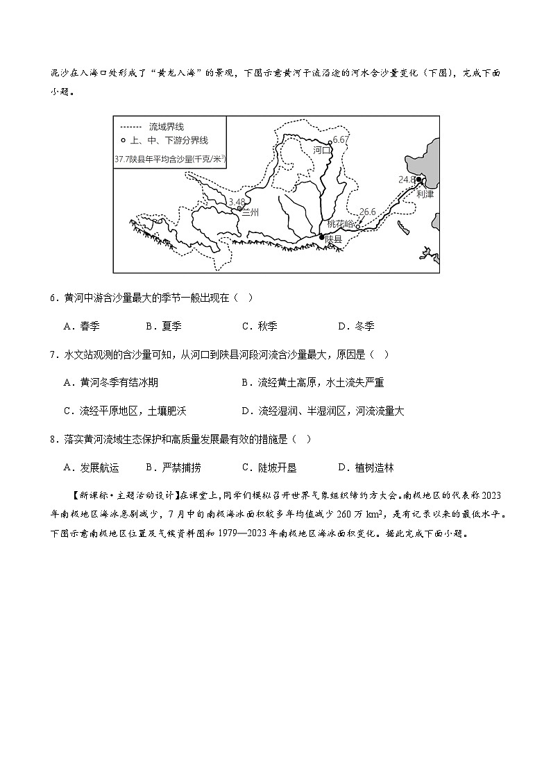 2024年中考地理（江苏盐城）第二次模拟考试（含答案）第3页