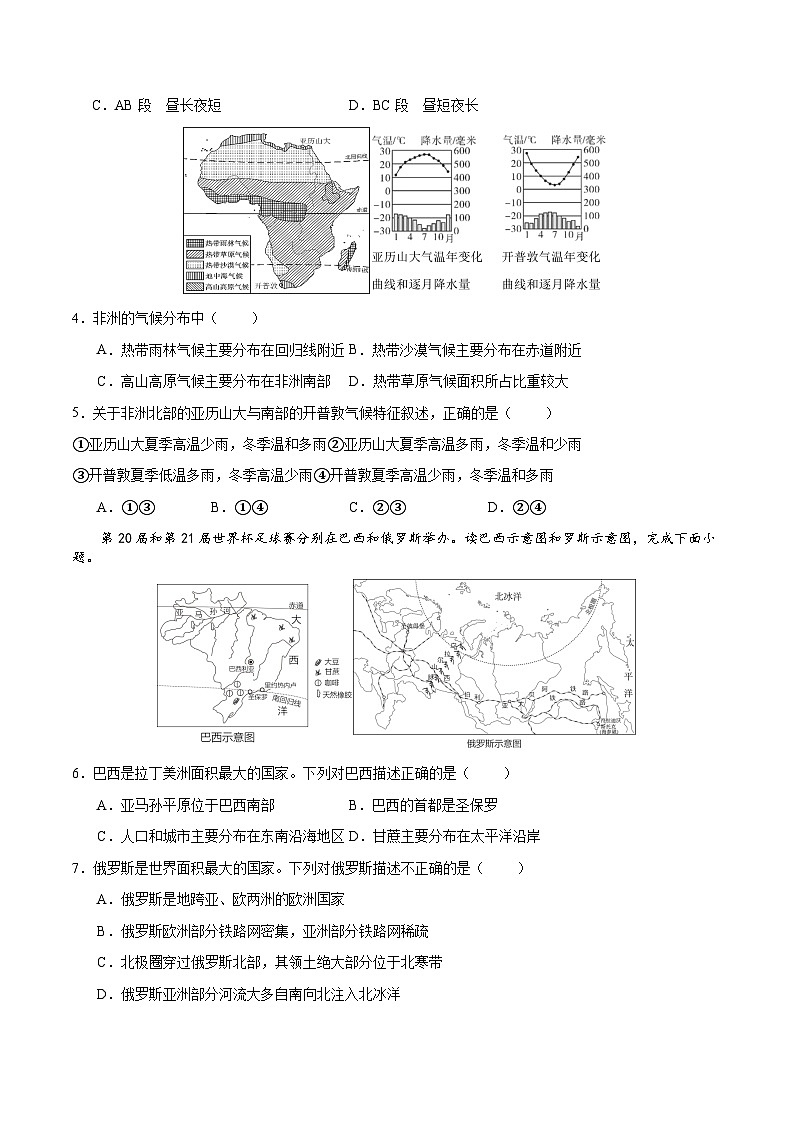 2024年中考地理（辽宁）第二次模拟考试（含答案）第2页