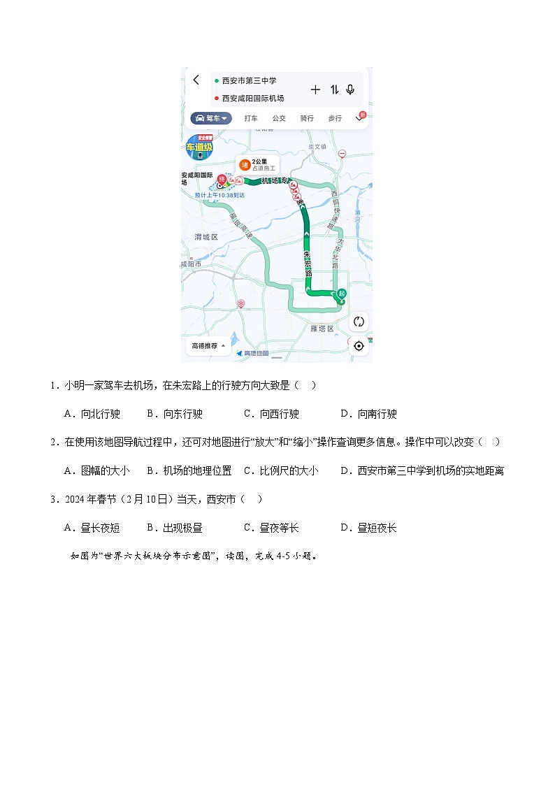 2024年中考地理（山东济南）第二次模拟考试（含答案）第2页
