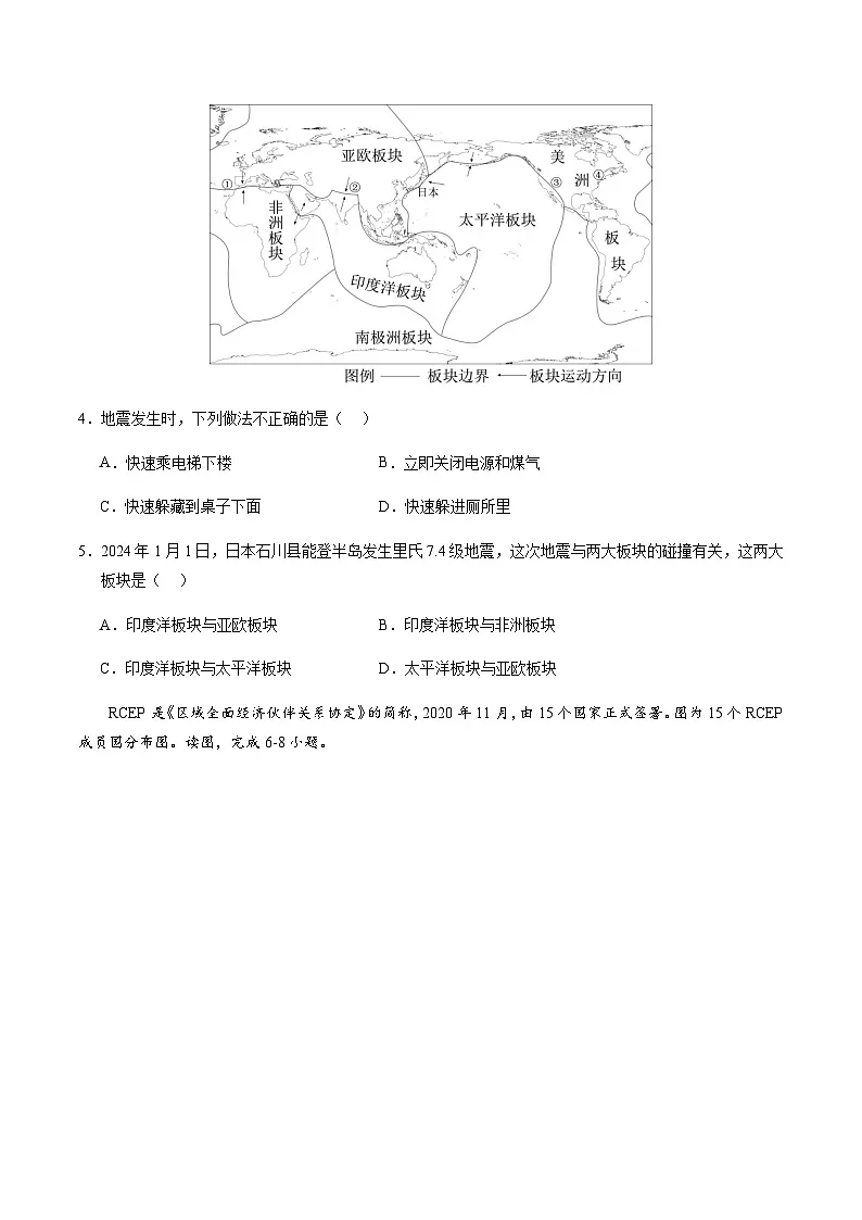 2024年中考地理（山东济南）第二次模拟考试（含答案）第3页