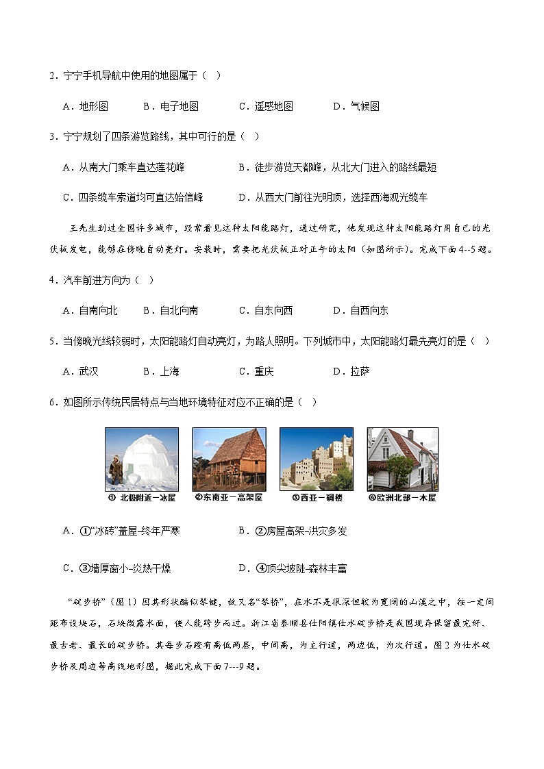 2024年中考地理（山东青岛）第二次模拟考试（含答案）第2页