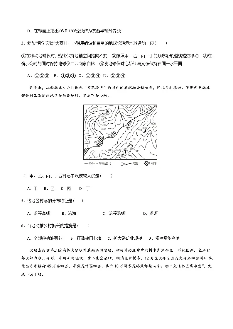 2024年中考地理（山东潍坊）第二次模拟考试（含答案）第2页