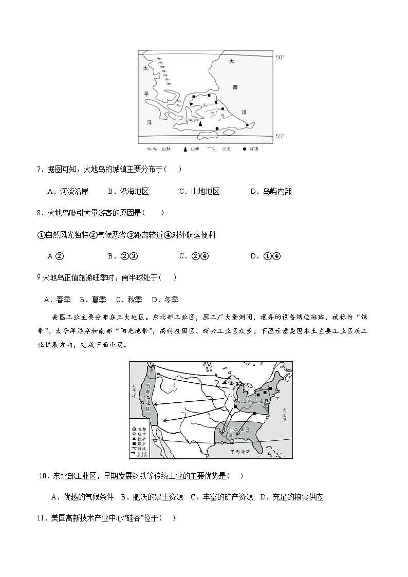 2024年中考地理（山东潍坊）第二次模拟考试（含答案）第3页