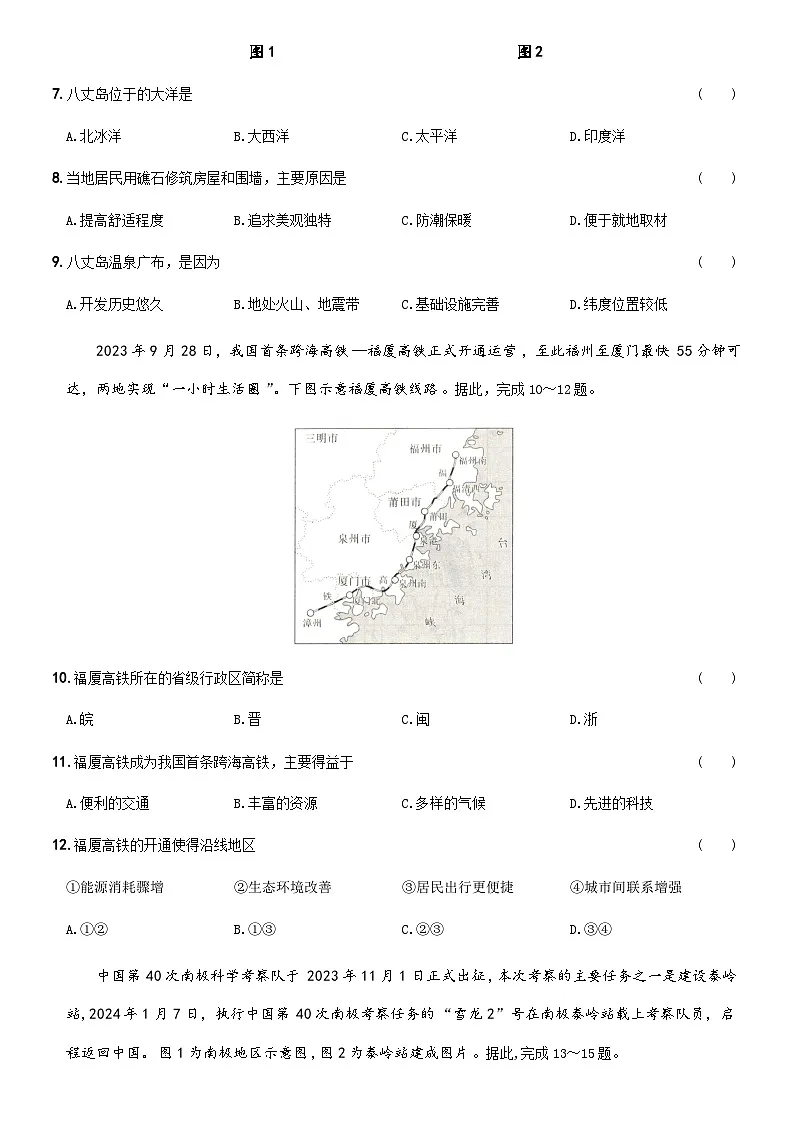 2024年中考地理（山西省）第二次模拟考试（含答案）第3页