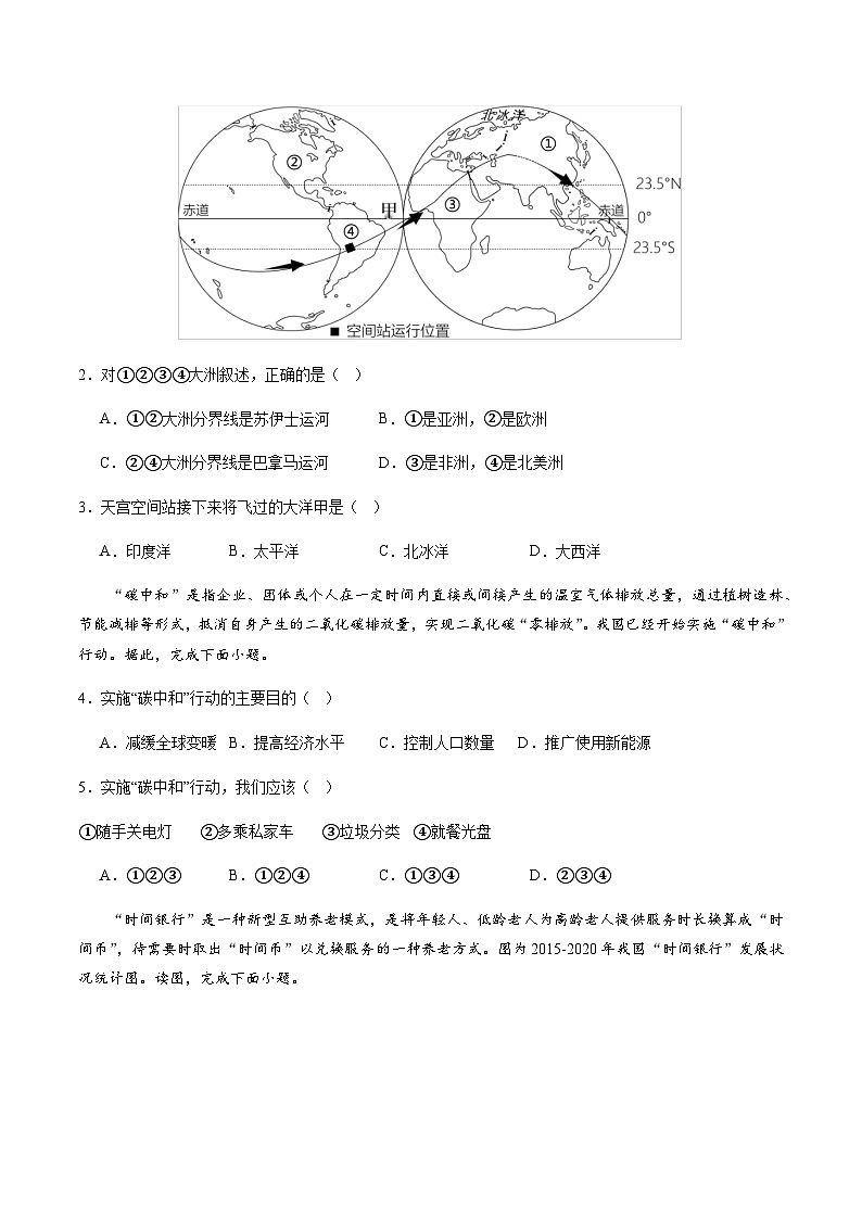 2024年中考地理（新疆）第二次模拟考试（含答案）第2页