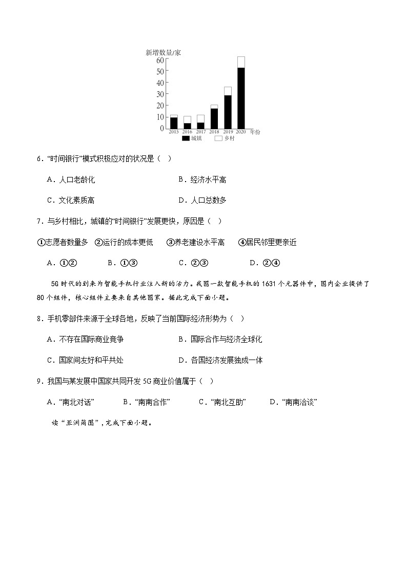 2024年中考地理（新疆）第二次模拟考试（含答案）第3页