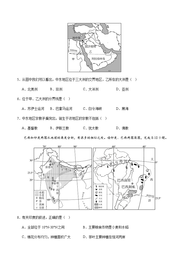 2024年中考地理（云南）第二次模拟考试（含答案）第3页