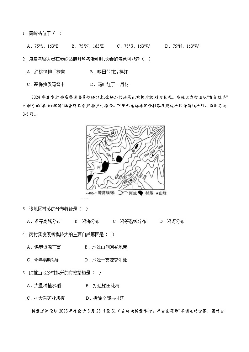 2024年中考地理（长春）第二次模拟考试（含答案）第2页