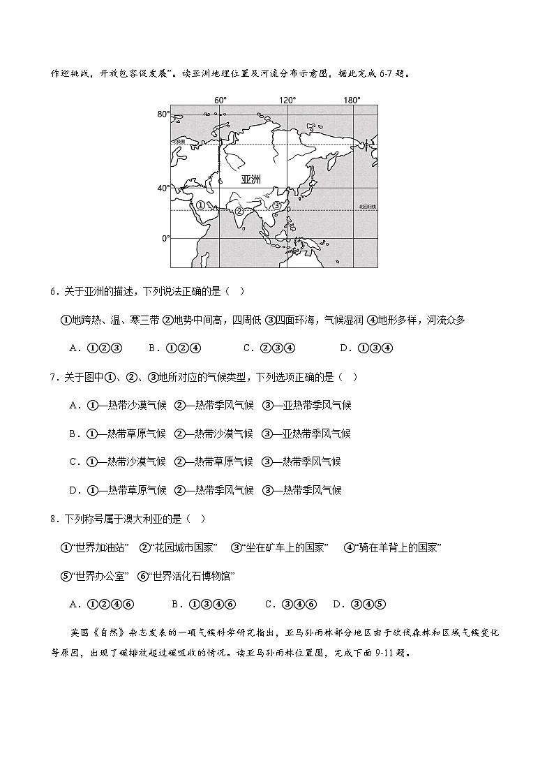 2024年中考地理（长春）第二次模拟考试（含答案）第3页