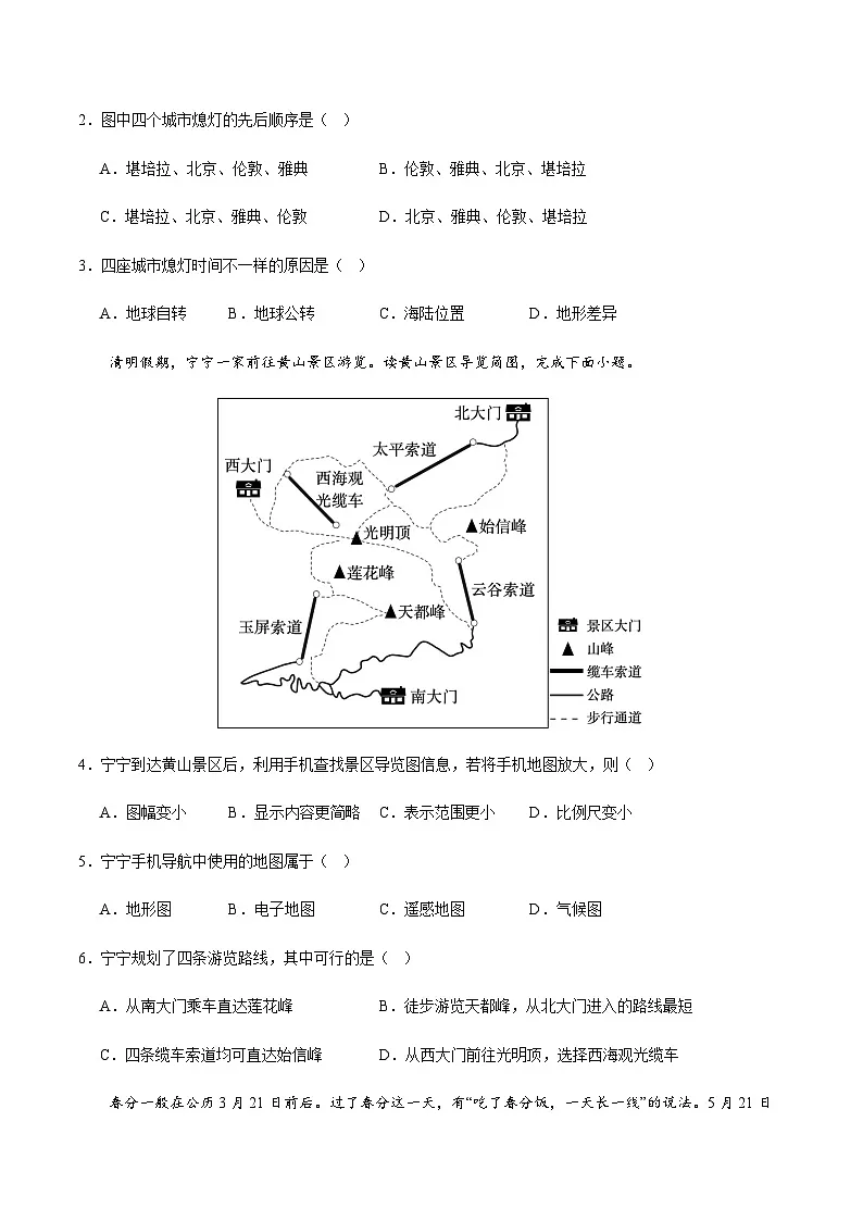 2024年中考地理（长沙）第二次模拟考试（含答案）第2页