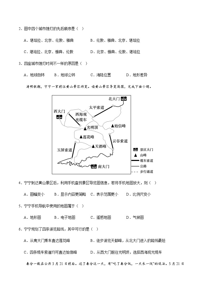 2024年中考地理（长沙）第二次模拟考试（含答案）第2页
