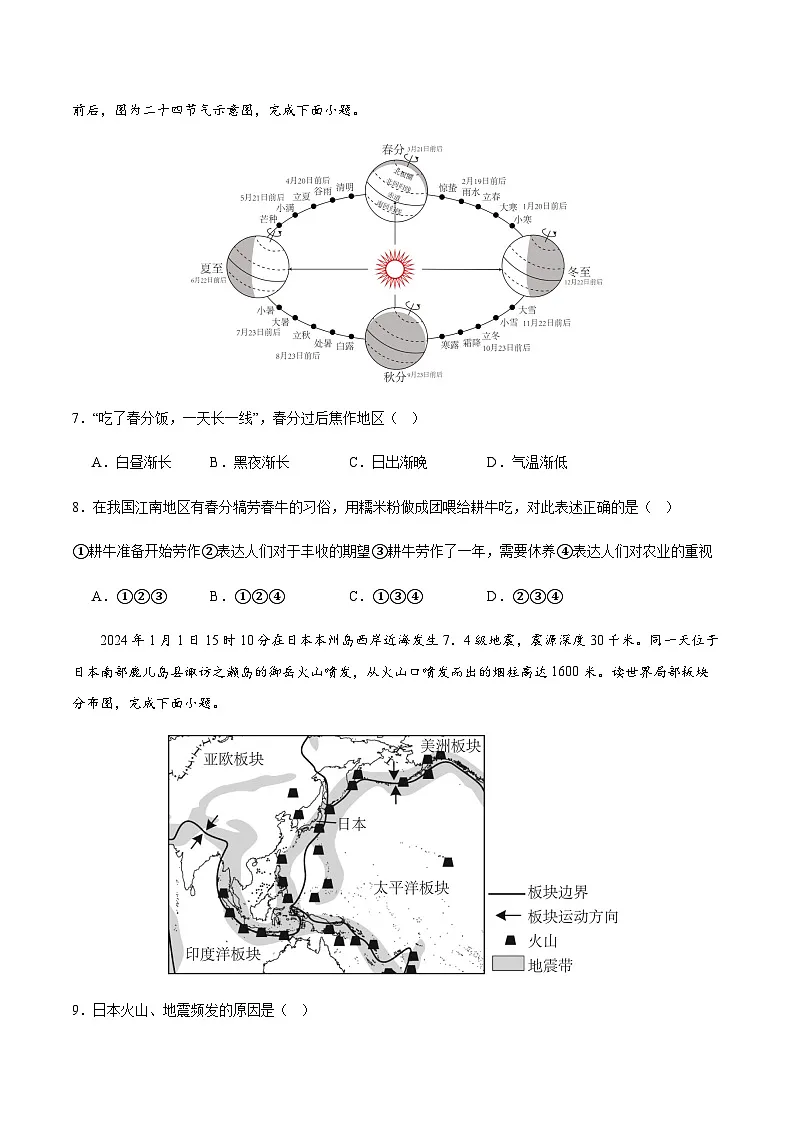 2024年中考地理（长沙）第二次模拟考试（含答案）第3页