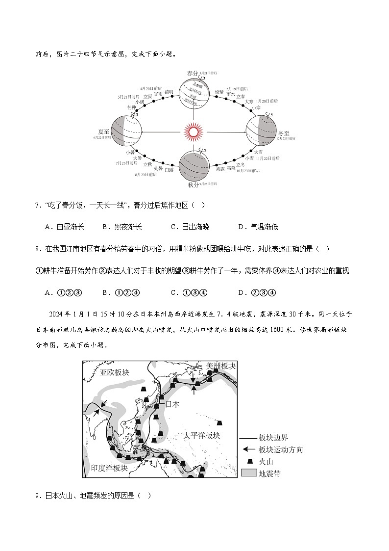 2024年中考地理（长沙）第二次模拟考试（含答案）第3页
