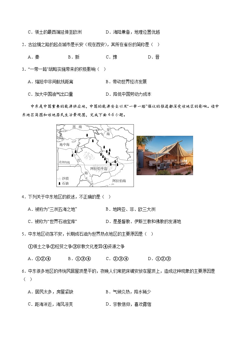 2024年中考地理（重庆）第二次模拟考试（含答案）第2页
