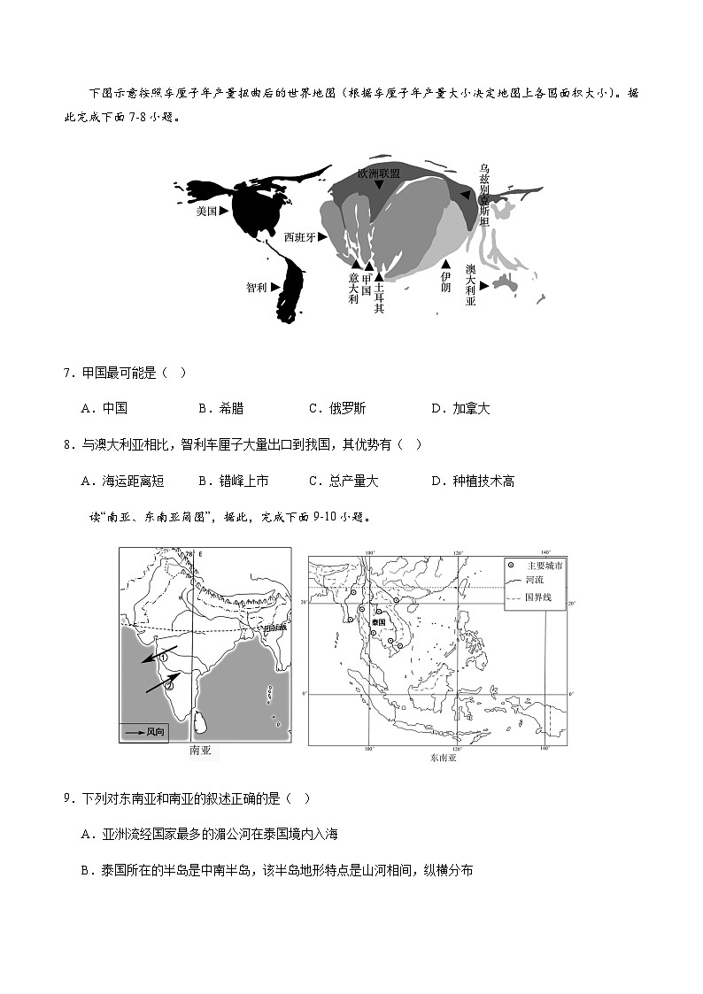 2024年中考地理（重庆）第二次模拟考试（含答案）第3页