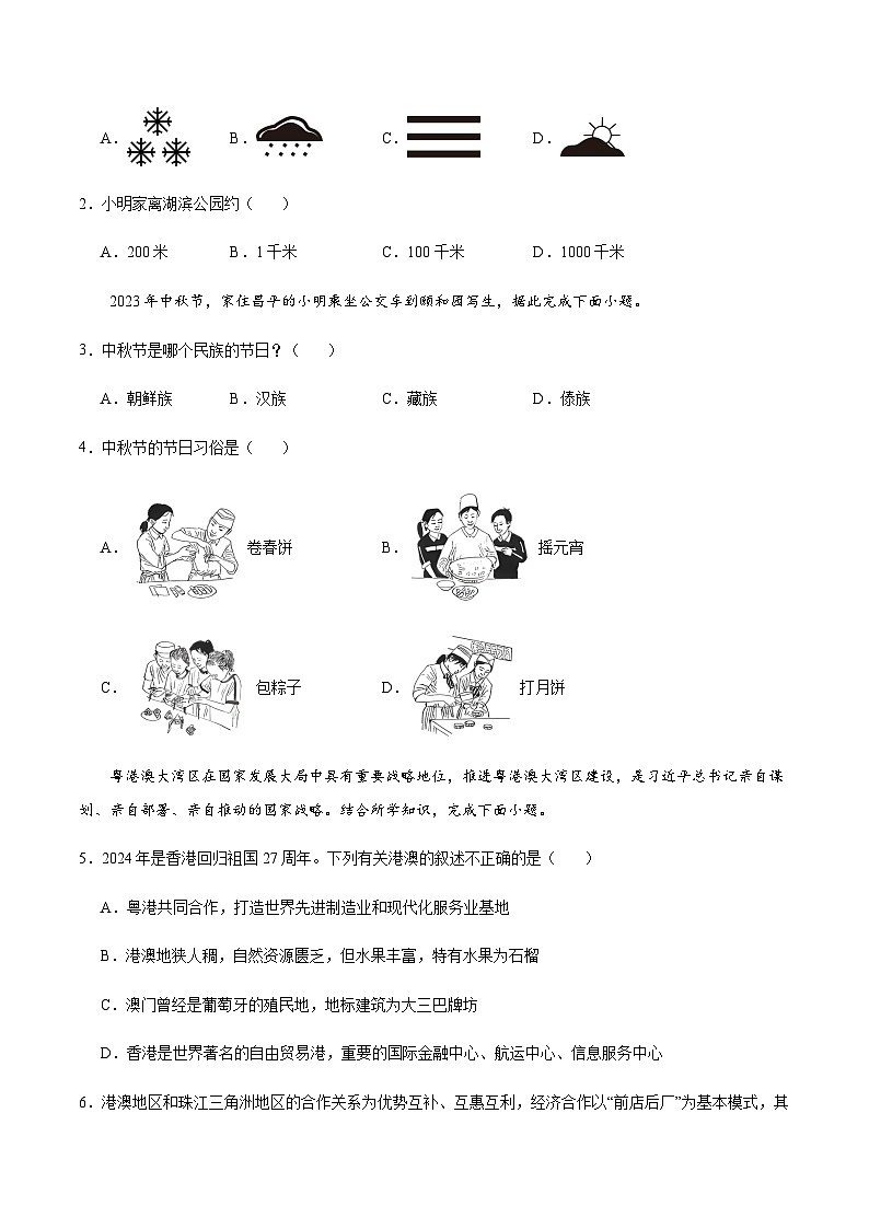 2024年中考地理（北京）第三次模拟考试（含答案）第2页