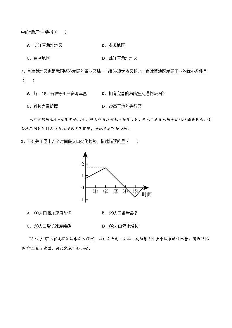 2024年中考地理（北京）第三次模拟考试（含答案）第3页