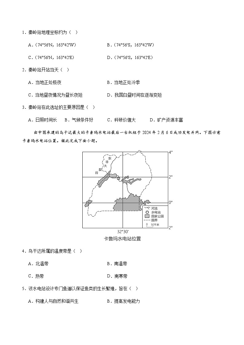 2024年中考地理（广东广州）第三次模拟考试（含答案）第2页