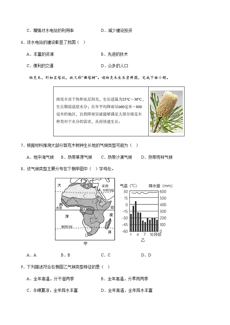 2024年中考地理（广东广州）第三次模拟考试（含答案）第3页