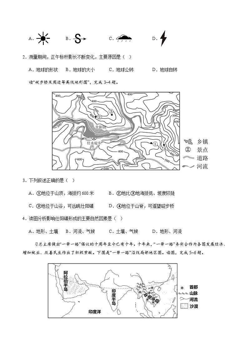 2024年中考地理（广西）第三次模拟考试（含答案）第2页