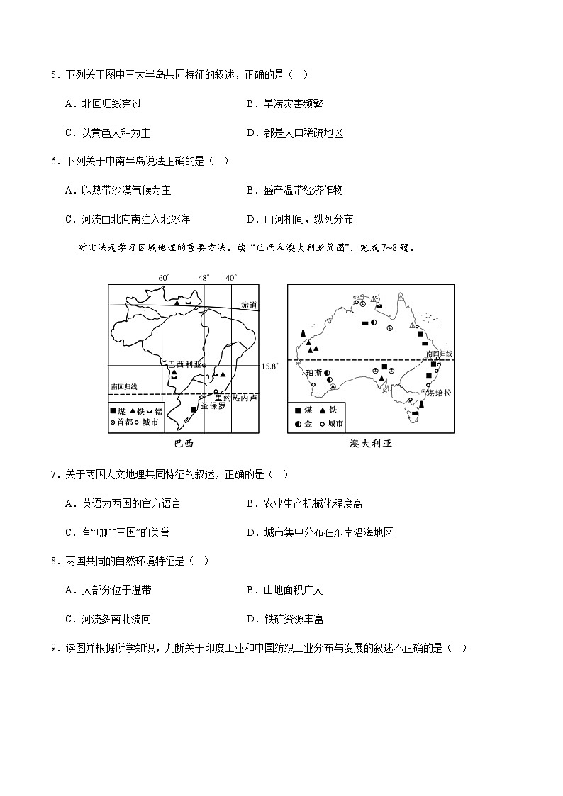 2024年中考地理（广西）第三次模拟考试（含答案）第3页