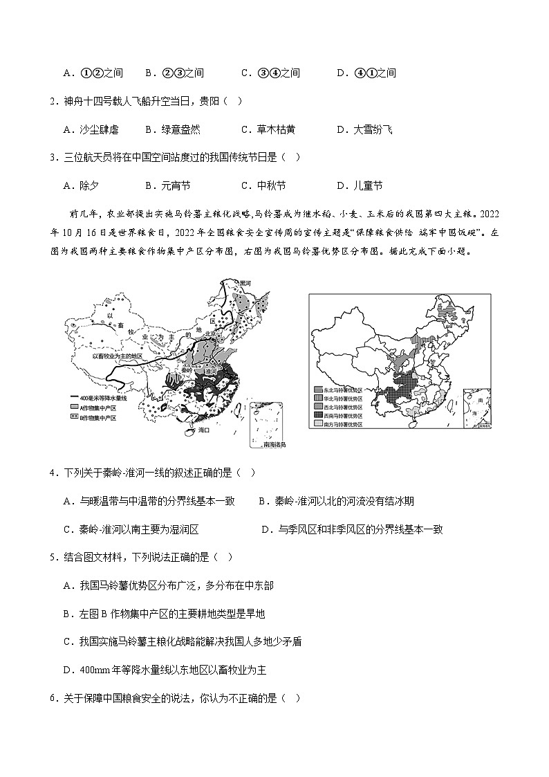 2024年中考地理（贵州贵阳）第三次模拟考试（含答案）第2页
