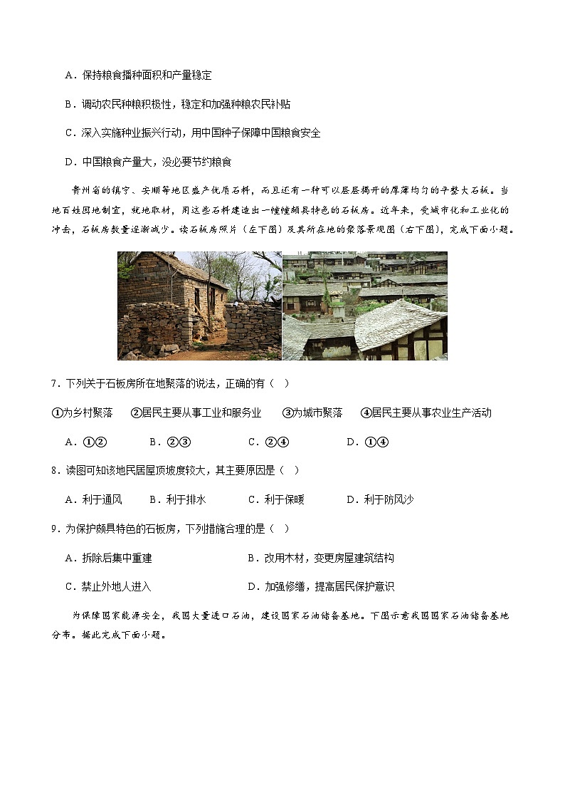 2024年中考地理（贵州贵阳）第三次模拟考试（含答案）第3页