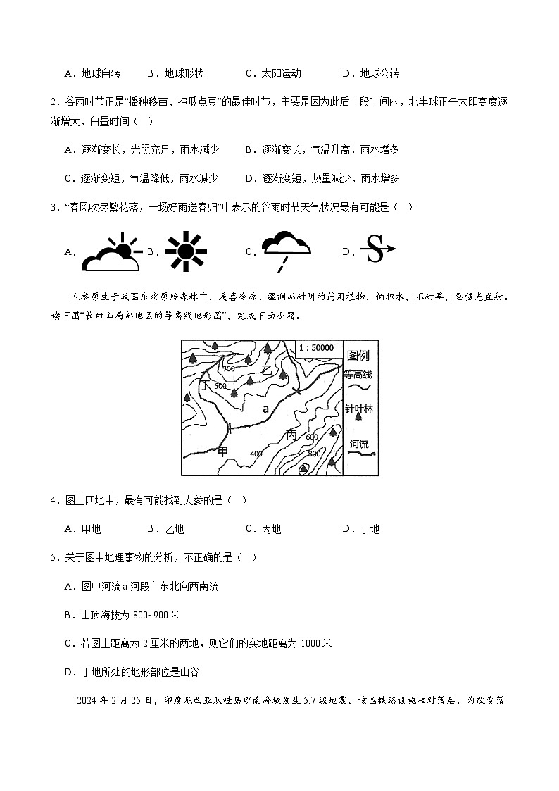2024年中考地理（河北）第三次模拟考试（含答案）第2页