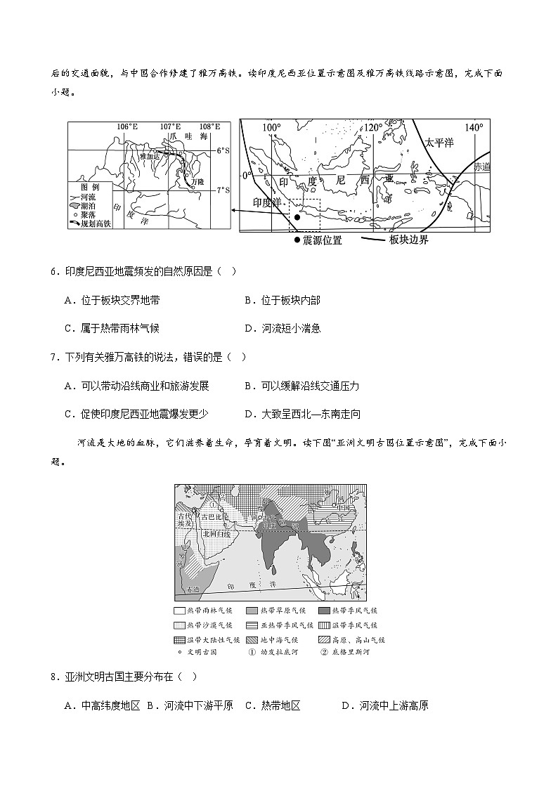 2024年中考地理（河北）第三次模拟考试（含答案）第3页