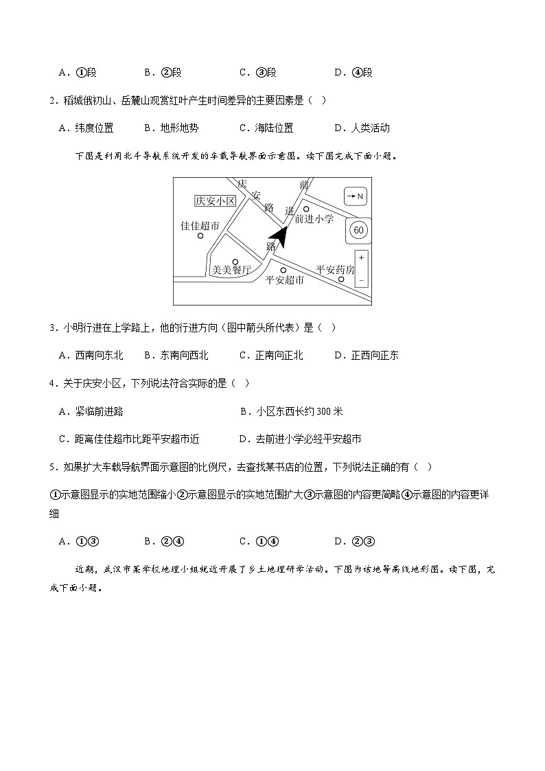 2024年中考地理（河南）第三次模拟考试（含答案）第2页