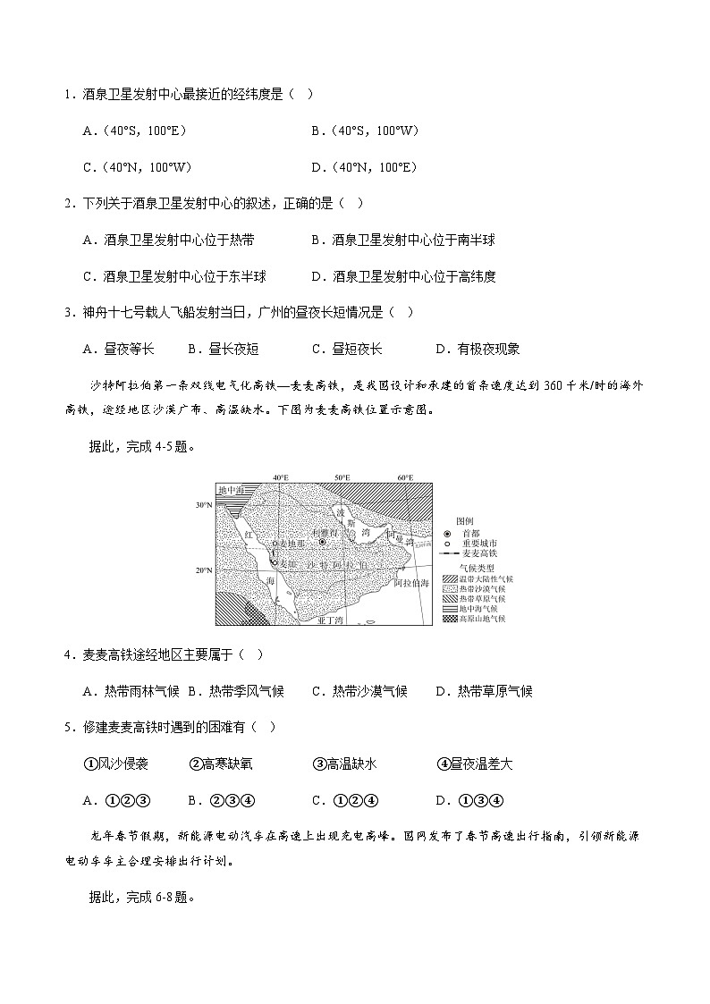 2024年中考地理（湖北）第三次模拟考试（含答案）第2页